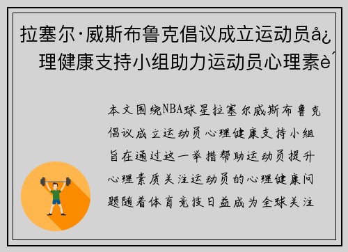 拉塞尔·威斯布鲁克倡议成立运动员心理健康支持小组助力运动员心理素质提升 拉塞尔·威斯布鲁克倡议成立运动员心理健康支持小组助力运动员心理素质提升