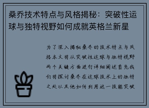 桑乔技术特点与风格揭秘:突破性运球与独特视野如何成就英格兰新星 桑乔技术特点与风格揭秘:突破性运球与独特视野如何成就英格兰新星