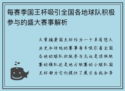 每赛季国王杯吸引全国各地球队积极参与的盛大赛事解析 每赛季国王杯吸引全国各地球队积极参与的盛大赛事解析