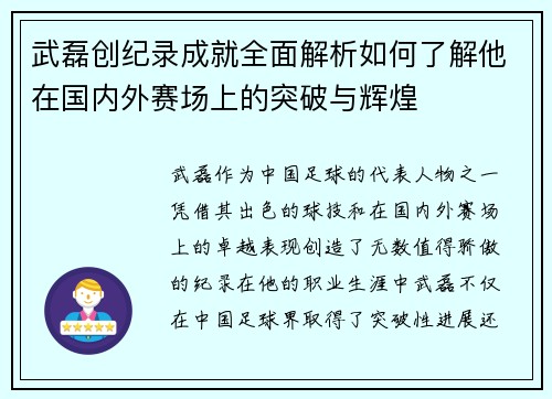 武磊创纪录成就全面解析如何了解他在国内外赛场上的突破与辉煌 武磊创纪录成就全面解析如何了解他在国内外赛场上的突破与辉煌
