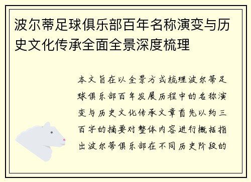 波尔蒂足球俱乐部百年名称演变与历史文化传承全面全景深度梳理 波尔蒂足球俱乐部百年名称演变与历史文化传承全面全景深度梳理