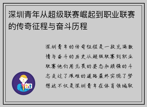 深圳青年从超级联赛崛起到职业联赛的传奇征程与奋斗历程 深圳青年从超级联赛崛起到职业联赛的传奇征程与奋斗历程