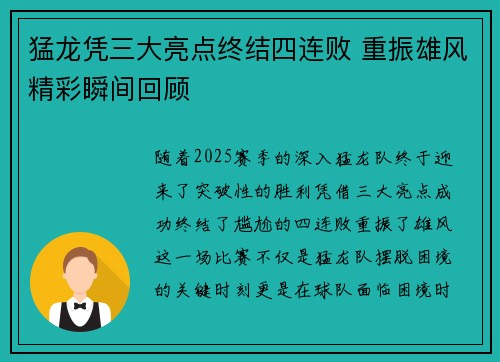 猛龙凭三大亮点终结四连败 重振雄风精彩瞬间回顾 猛龙凭三大亮点终结四连败 重振雄风精彩瞬间回顾