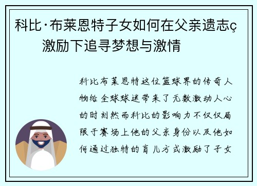 科比·布莱恩特子女如何在父亲遗志的激励下追寻梦想与激情 科比·布莱恩特子女如何在父亲遗志的激励下追寻梦想与激情