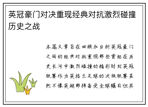 英冠豪门对决重现经典对抗激烈碰撞历史之战 英冠豪门对决重现经典对抗激烈碰撞历史之战