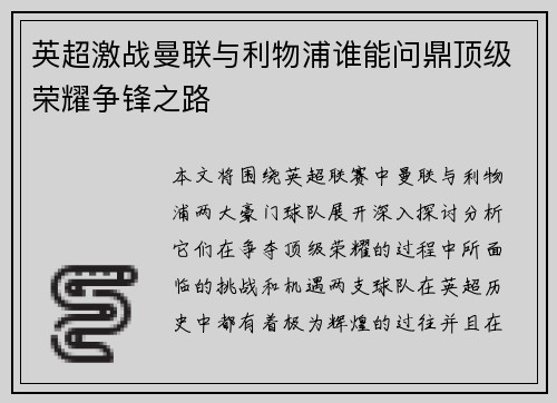 英超激战曼联与利物浦谁能问鼎顶级荣耀争锋之路 英超激战曼联与利物浦谁能问鼎顶级荣耀争锋之路
