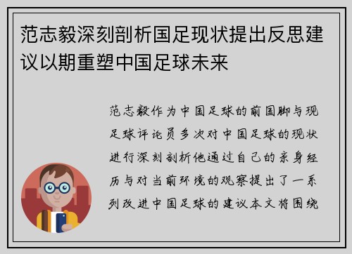范志毅深刻剖析国足现状提出反思建议以期重塑中国足球未来 范志毅深刻剖析国足现状提出反思建议以期重塑中国足球未来