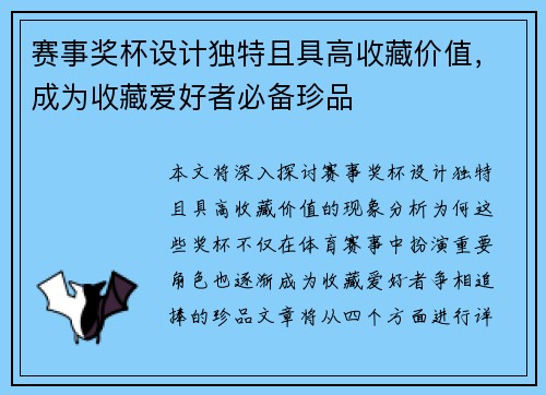 赛事奖杯设计独特且具高收藏价值,成为收藏爱好者必备珍品 赛事奖杯设计独特且具高收藏价值,成为收藏爱好者必备珍品