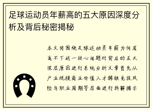 足球运动员年薪高的五大原因深度分析及背后秘密揭秘